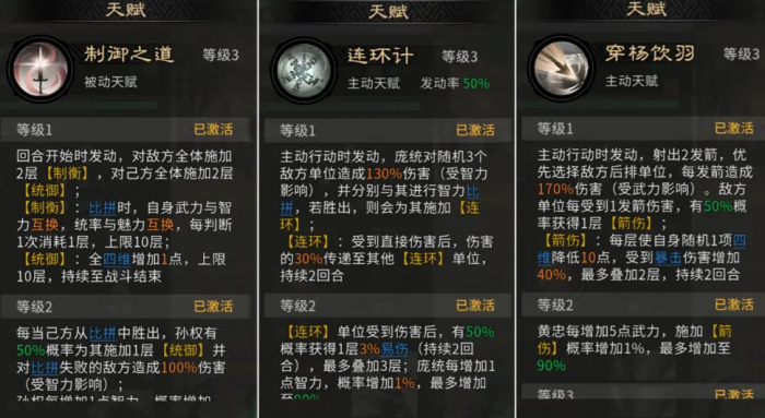 三国天下归心庞统配队思路3