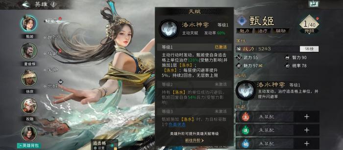 三国天下归心甄姬强度分析1