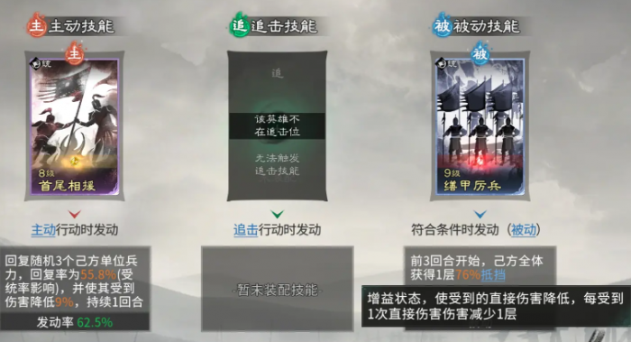 三国天下归心神速反击队搭配攻略4