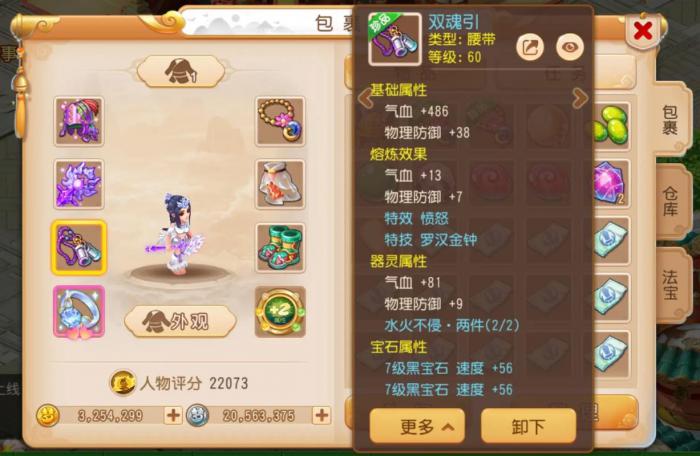 梦幻西游手游剑会如何快速上分2