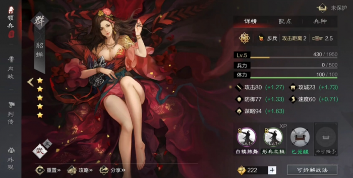 率土之滨群貂蝉怎么样1