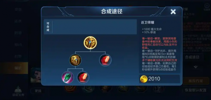 王者荣耀苏烈出装顺序是什么1