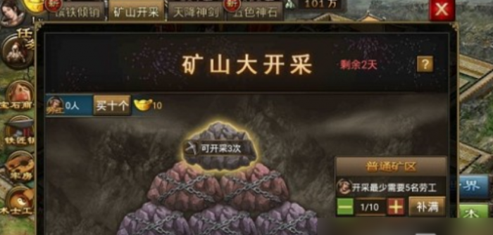 攻城掠地如何开采矿山1