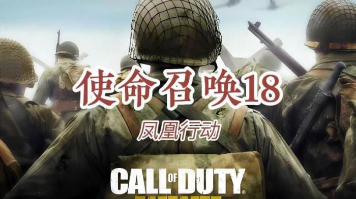 使命召唤18是单机游戏吗_使命召唤18是单机游戏吗还是网游