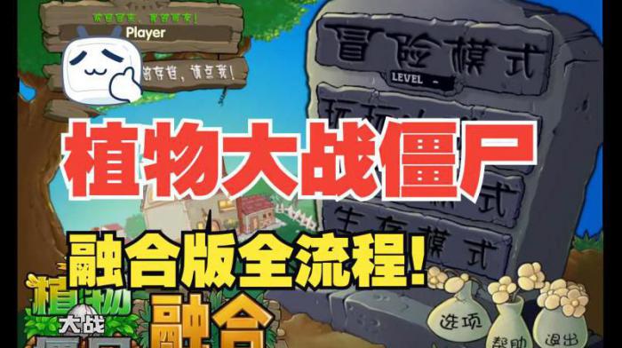植物大战僵尸怎么给植物升级_植物大战僵尸给植物升级的游戏