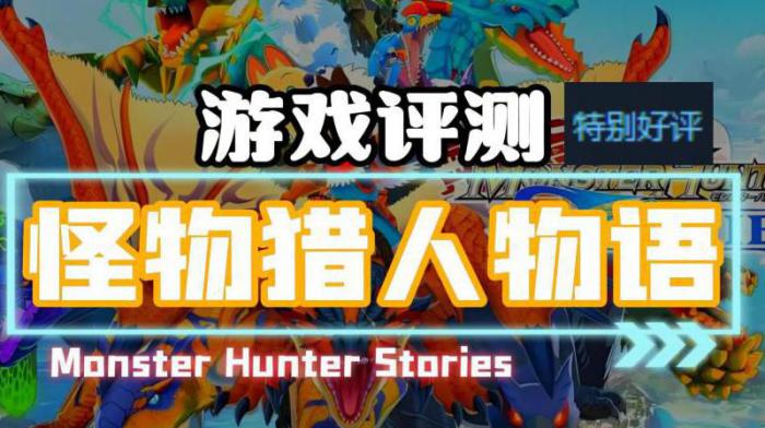 怪物猎人物语2哪个伙伴好3
