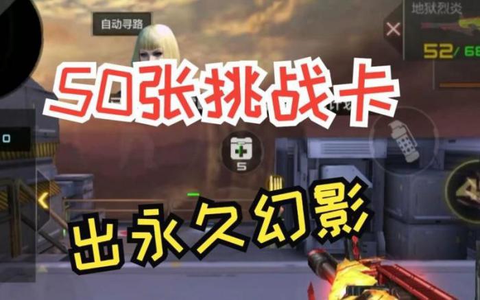 cf刷挑战卡用什么图1