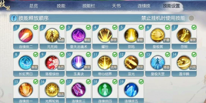 诛仙手游装备洗练怎么弄2