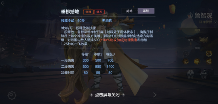 曙光英雄鲁智深怎么玩1