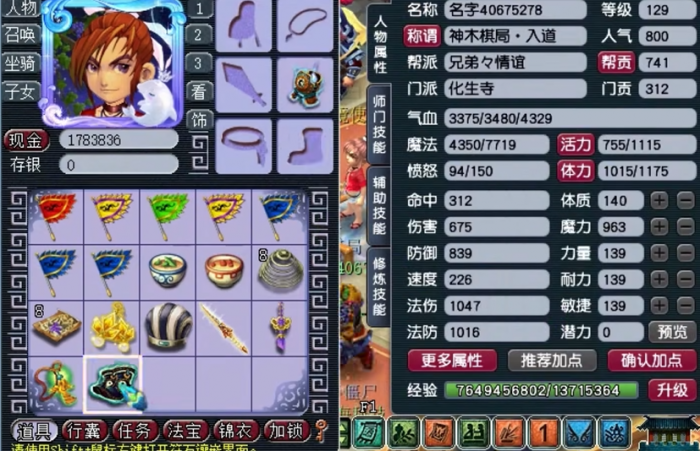 梦幻西游化生寺如何增加法伤1