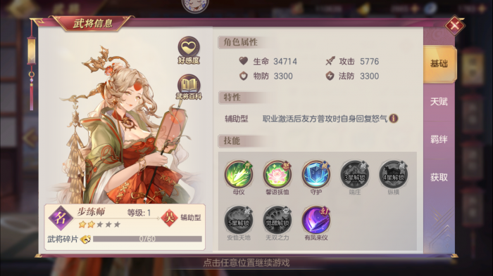 三国志幻想大陆黄天秘径用谁通关1