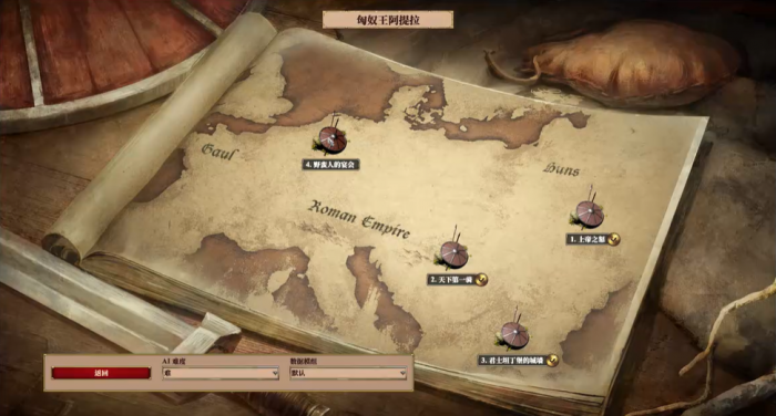 帝国时代2野蛮人的宴会怎么过1