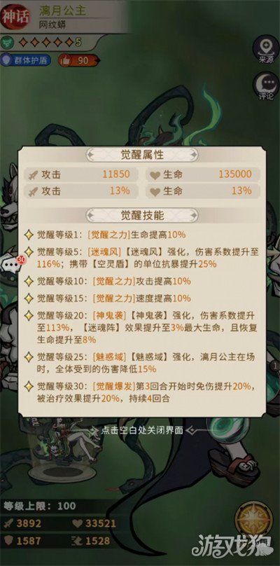 幻灵召唤师漓月公主怎么样4