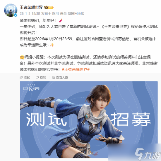 王者荣耀·世界移动端测试开启_王者荣耀·世界下载安装手机版