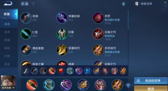 王者荣耀宫本新出装怎么出_王者宫本怎么出装