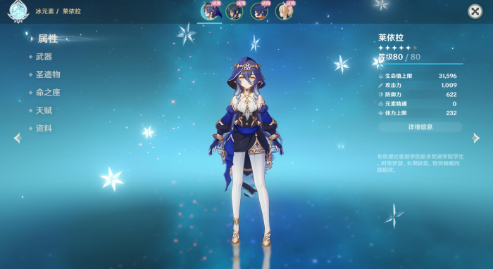 原神莱依拉怎么配队2