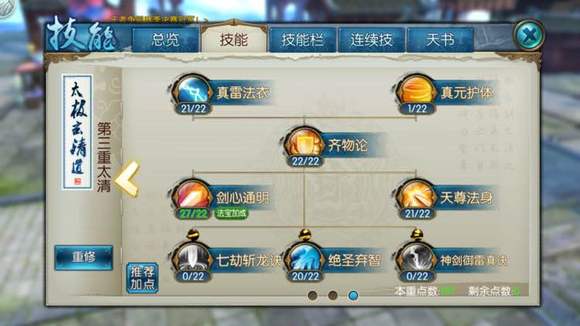 诛仙手游青云技能抽蓝加点是什么2