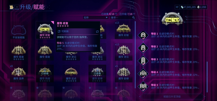 星际战甲赋能怎么升级3