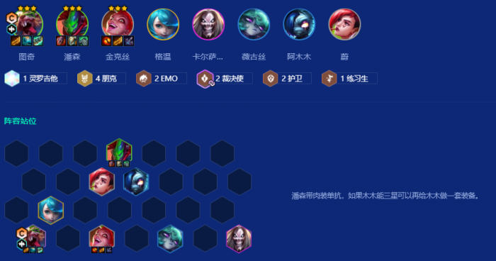 金铲铲之战强音对决四星朋克老鼠怎么玩1