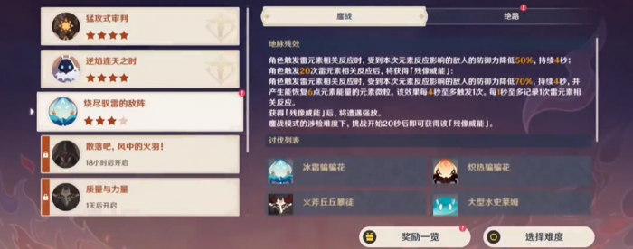 原神残像暗战第三天怎么过1