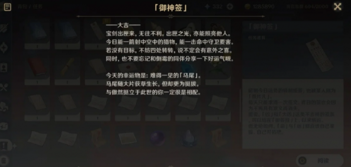 原神御神签隐藏任务怎么做1