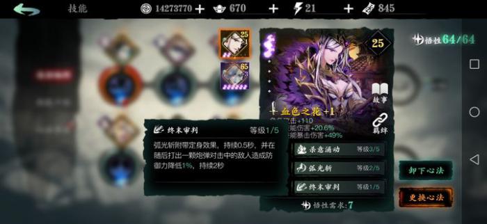 影之刃3绝影怎么用半月花心法1