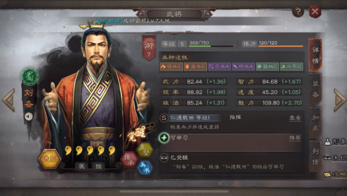 三国志战略版刘备后期如何发展1