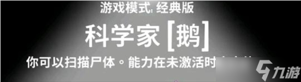 鹅鸭杀科学家玩法技巧攻略1