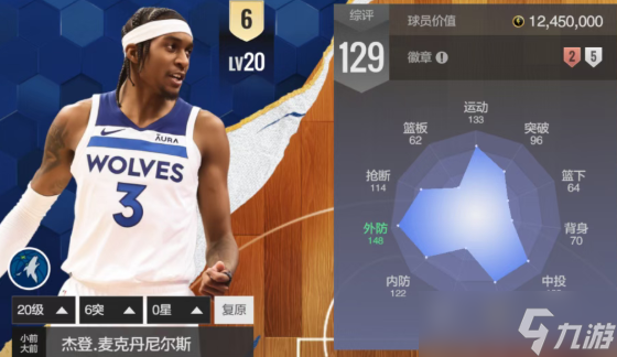 美职篮全明星手游千万级球星推荐2