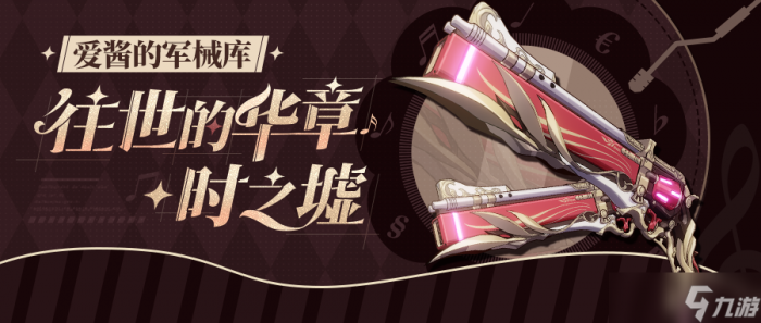 崩坏3武器攻略1