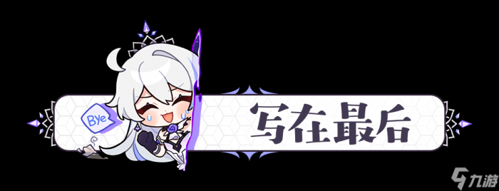 崩坏3武器评测12