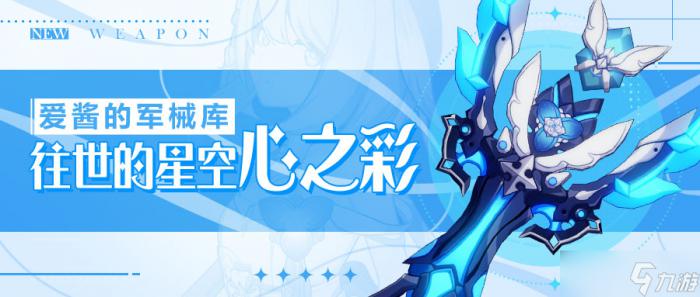 崩坏3武器攻略_崩坏3武器转化