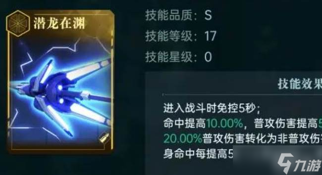 群星纪元星河龙胆怎么样2