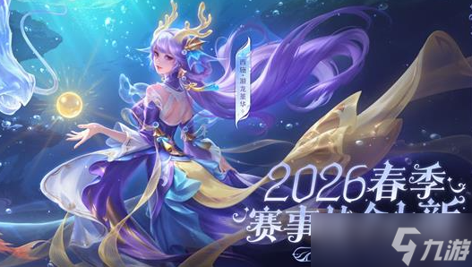 王者荣耀西施新皮肤游龙堇华怎么获取_王者荣耀西施游龙清影批图