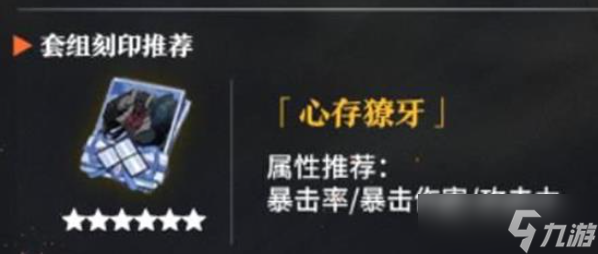 境界刀鸣心存獠牙刻印给谁用2