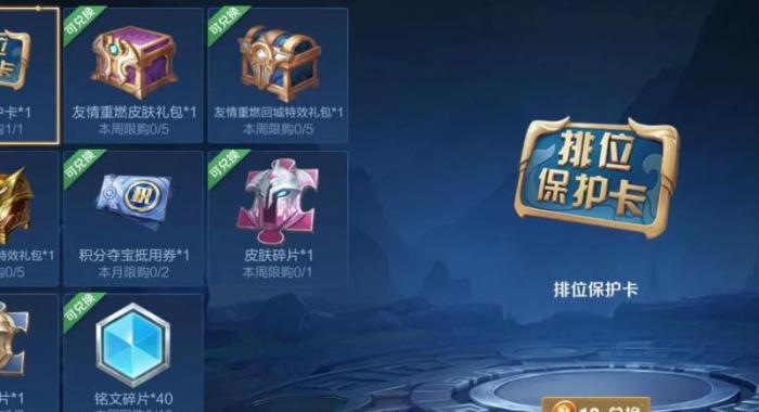 火影忍者排位保护卡怎么获得1