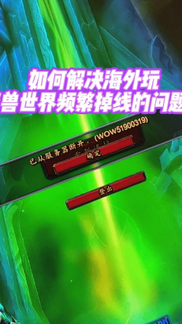 魔兽世界人物多久不操作会掉线1