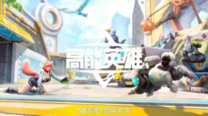 高能英雄有没有左右探头1