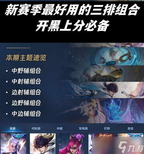 王者荣耀开黑阵容攻略3