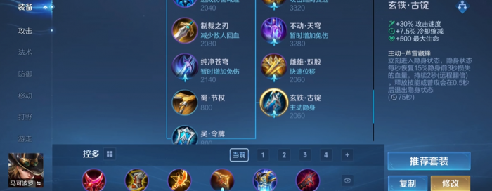 王者荣耀马可波罗秒人出装是什么1