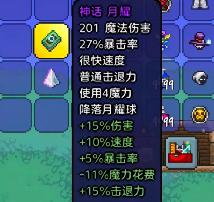 泰拉瑞亚法师毕业武器怎么做2