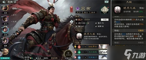 《三国天下归心》吕布成长攻略2