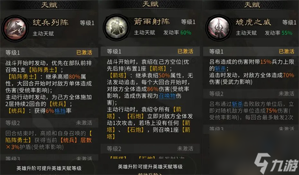 三国天下归心袁绍召唤队玩法攻略4