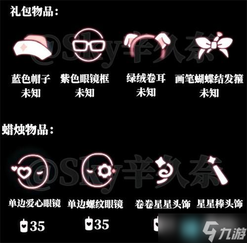 光遇MBTI人格测试新物品介绍1