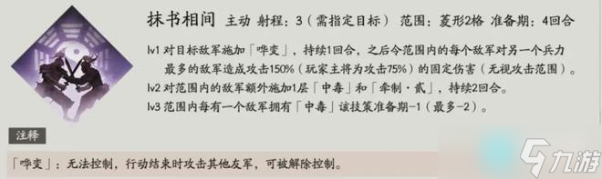 三国望神州贾诩技能介绍4