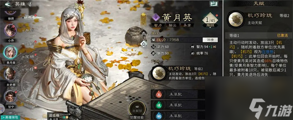 三国天下归心黄月英培养攻略推荐_天下归心ol