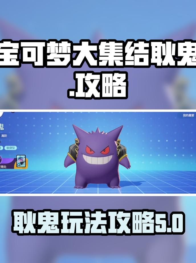 宝可梦大探险耿鬼怎么得3