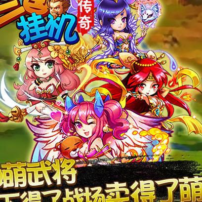 三国传奇ol在哪里升级快一点3