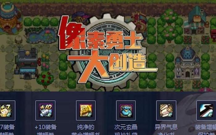 像素勇士史诗装备怎么获得2