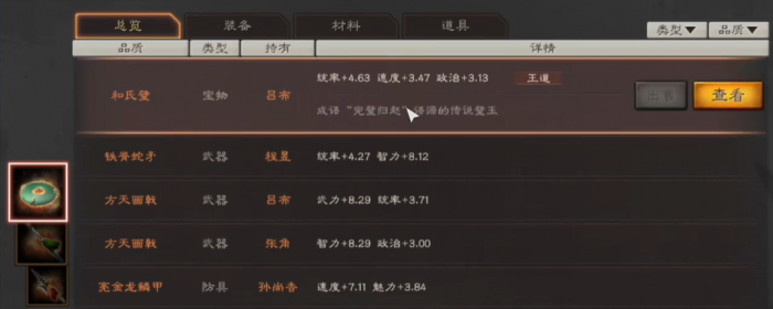 三国志战略版王道特技怎么获得1